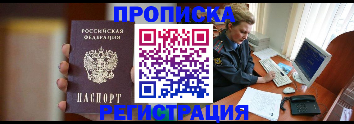 прописка ребенка в Клине