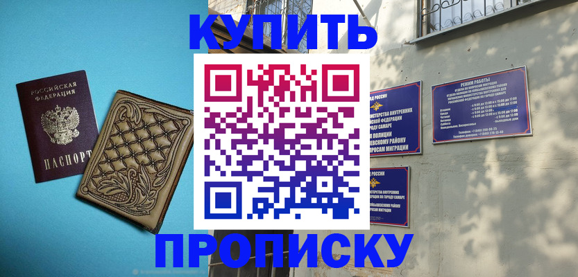 прописка 2025 в Клине